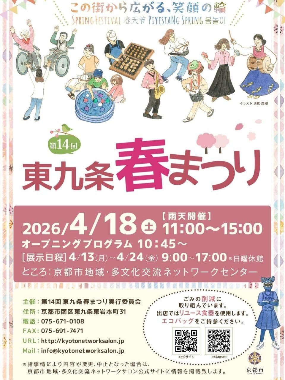 東九条春まうり