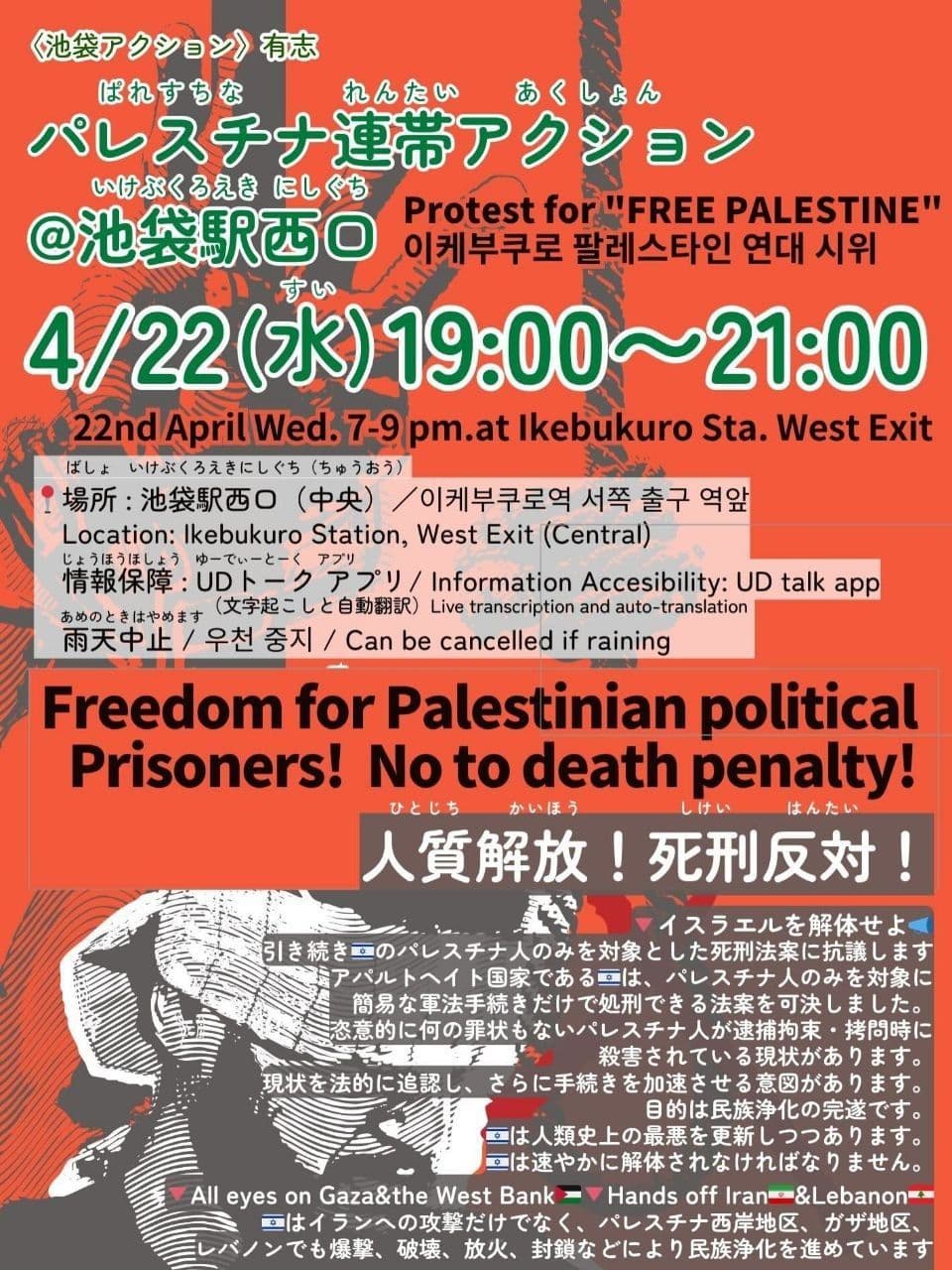 Freedom for Palestinian political Prisoners! No to death penalty!