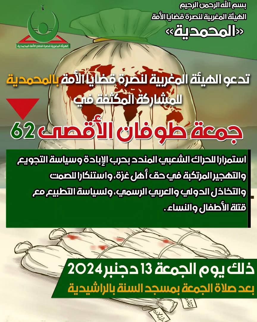 جمعة طوفان الاقصی ۶۲