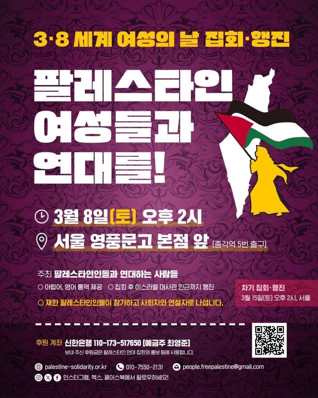 팔레스타인 여성들과 연대를!