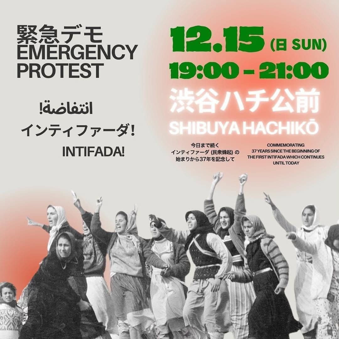 緊急デモ EMERGENCY PROTEST