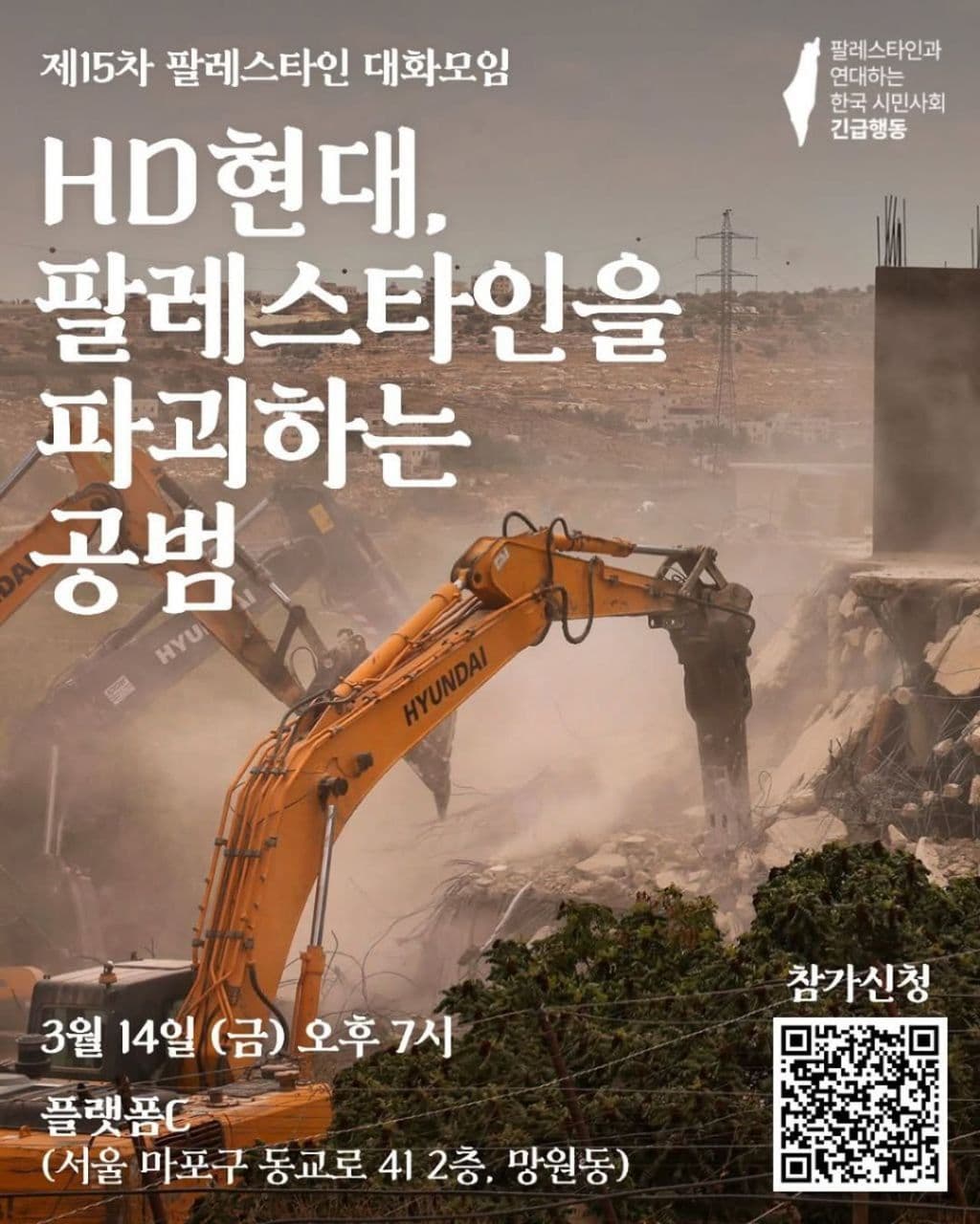 HD현대. 팔레스타인을 파괴하는 공범