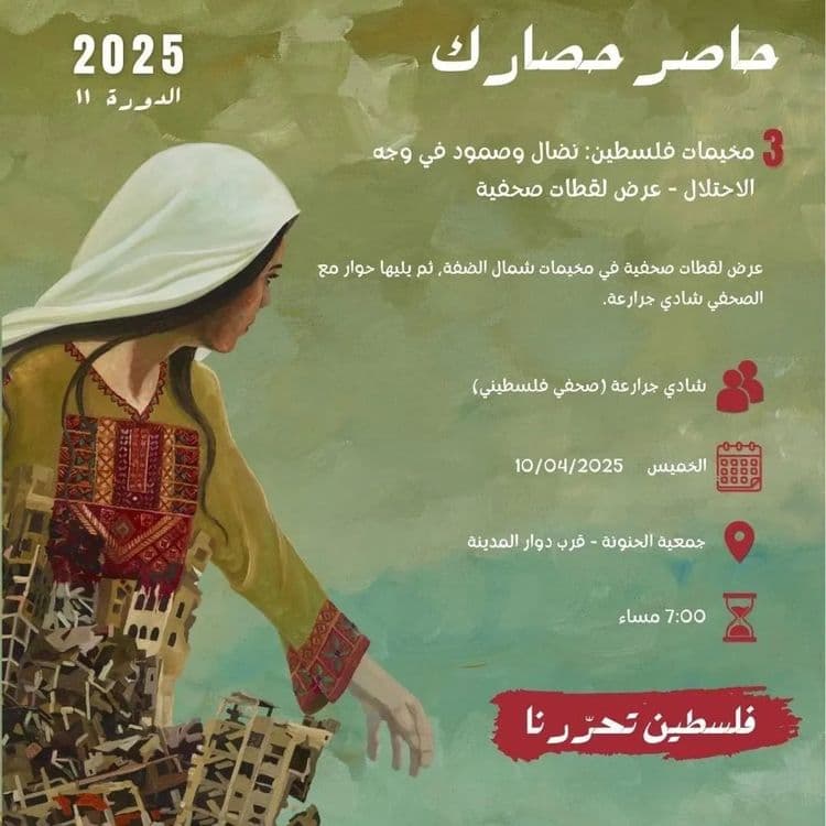 (10 April) حاصر حصارك