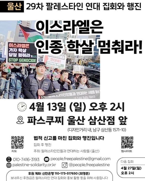 이스라엘은 인종 학살 멈춰라!