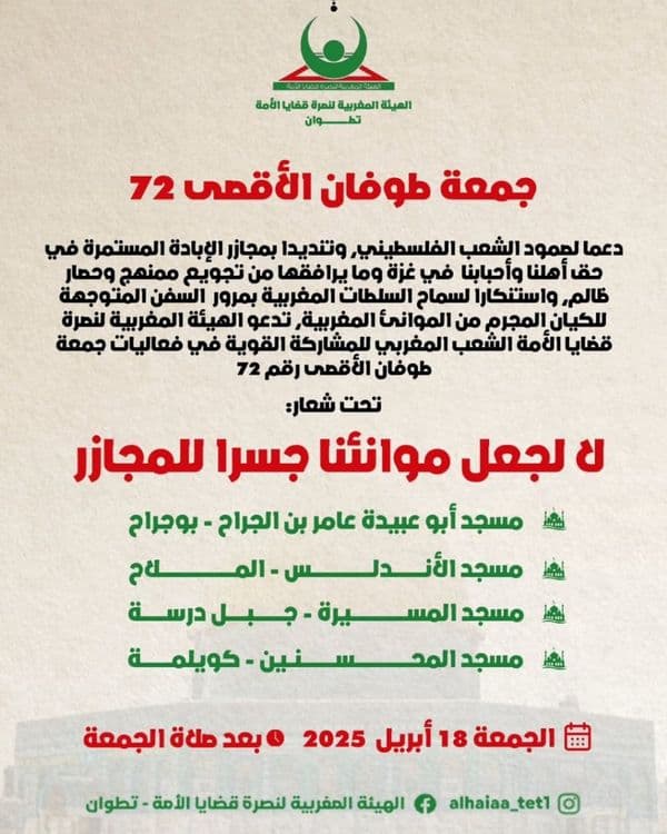  ( مسجد المحسنين- كويلمة )لا لجعل موانئنا جسرا للمجازر