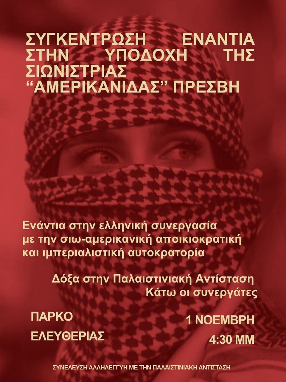 Για την Απελευθέρωση Όλων