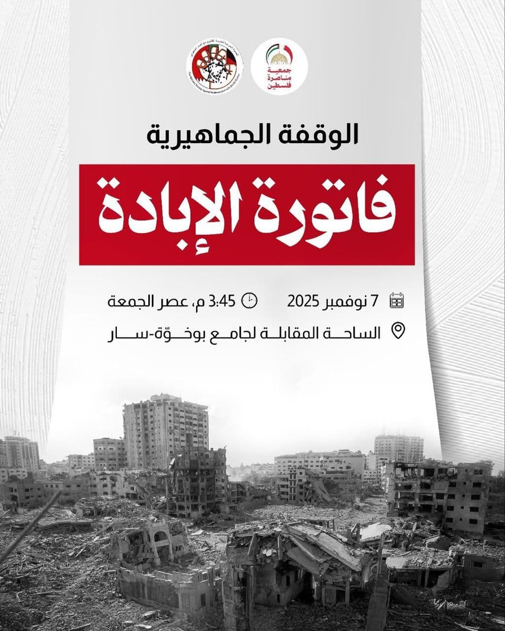 فاتورة الإبادة