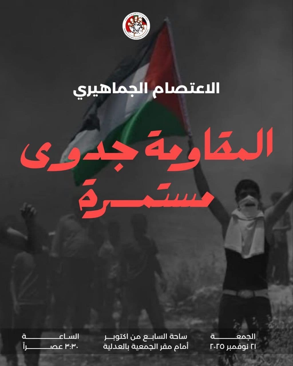 المقاومة جدوى مستمرة