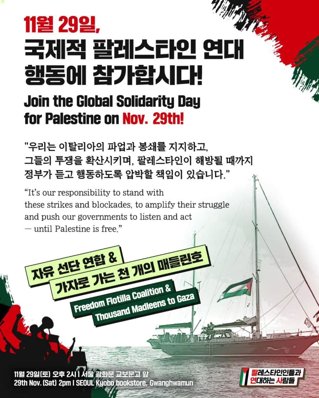 국제적 팔레스타인 연대 행동에 참가합시다!