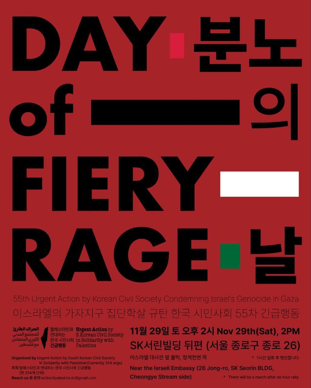 DAY of FIERY RAGE