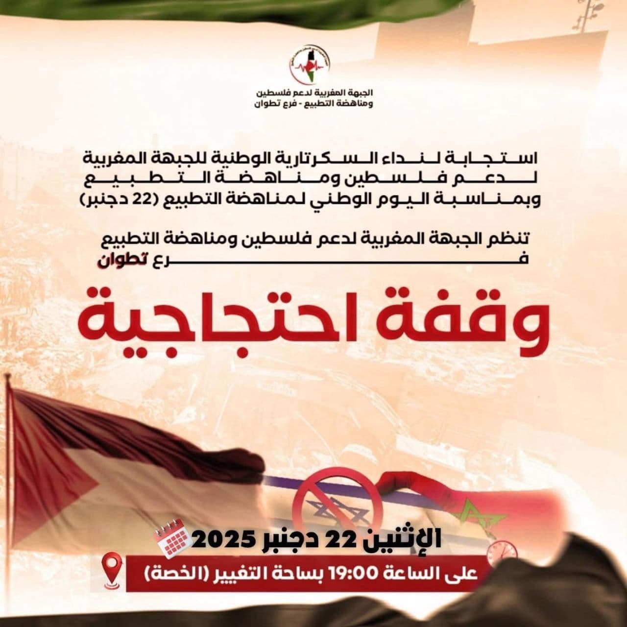 وقفة احتجاجية