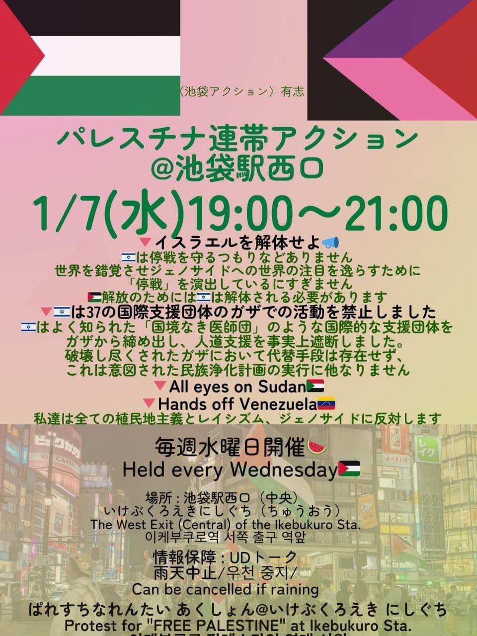 パレスチナ連帯アクション