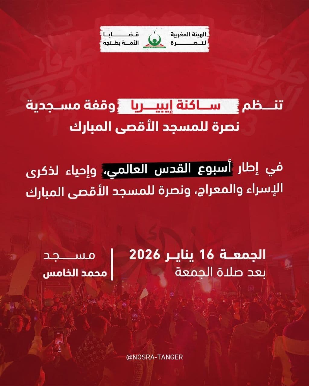 مسجد محمد الخامس / تنظم ساكنة إيبيريا أوقفة مسجدية نصرة للمسجد الأقصى المبارك