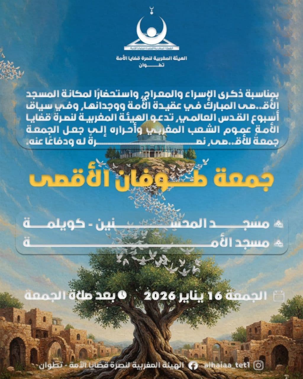 مسجد المحسنين / جمعة طوفان الأقصى