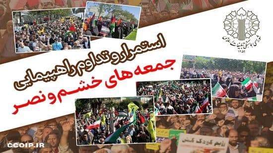 استمرار و تداوم راهپيمایى جمعه هاى خشم ونصر (Sari)