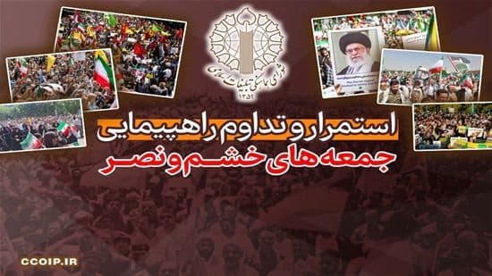 استمرار و تداوم راهپيمایى جمعه هاى خشم ونصر (Birjand)