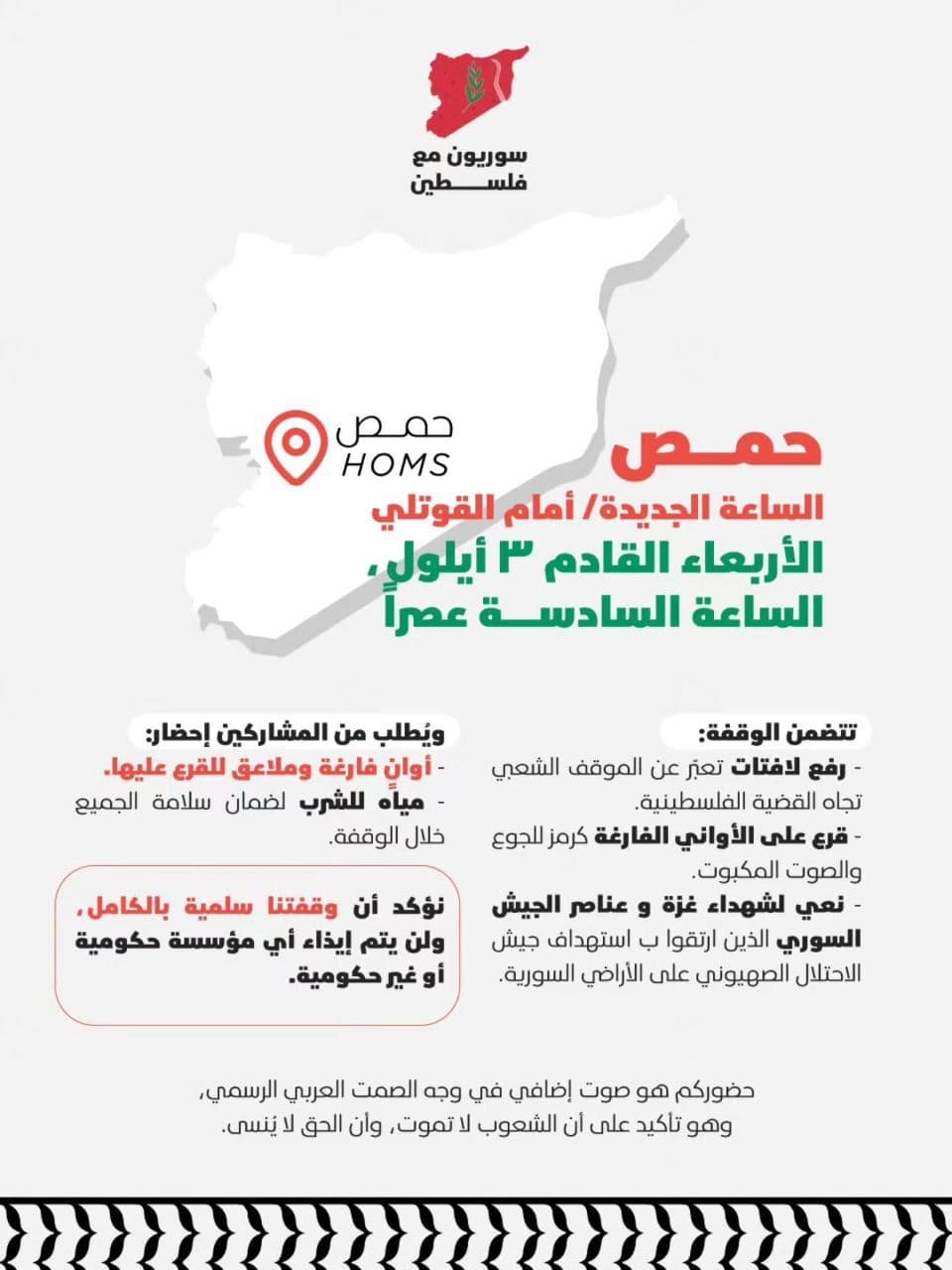 غزة تنزف... وصوتنا يجب أن يُسمع (Homs)