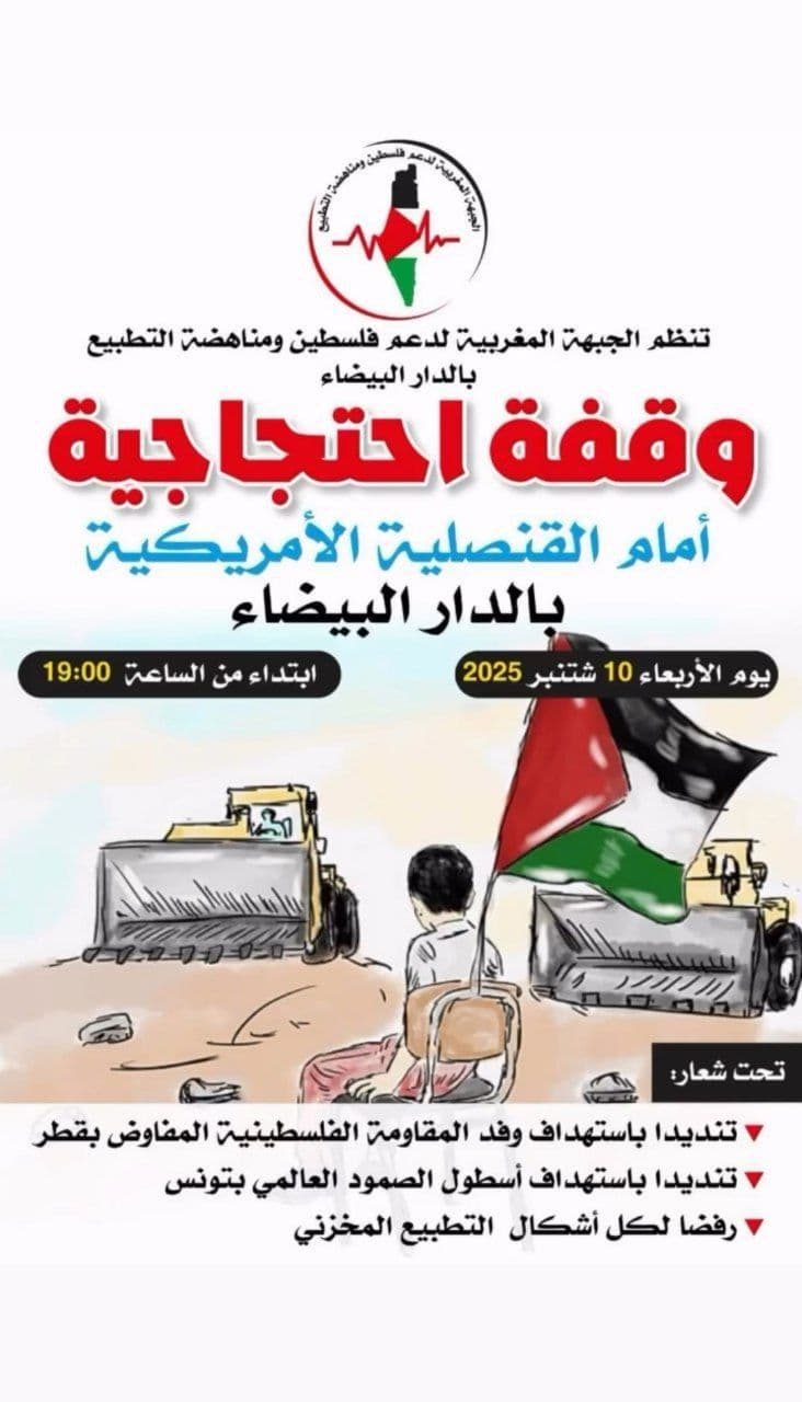 وقفة احتجاجية (Casablanca)