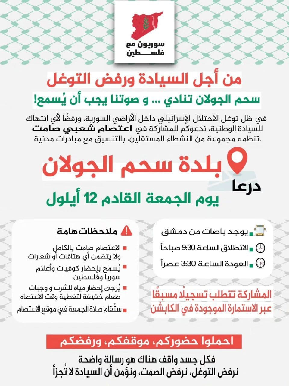 من أجل السيادة ورفض التوغل