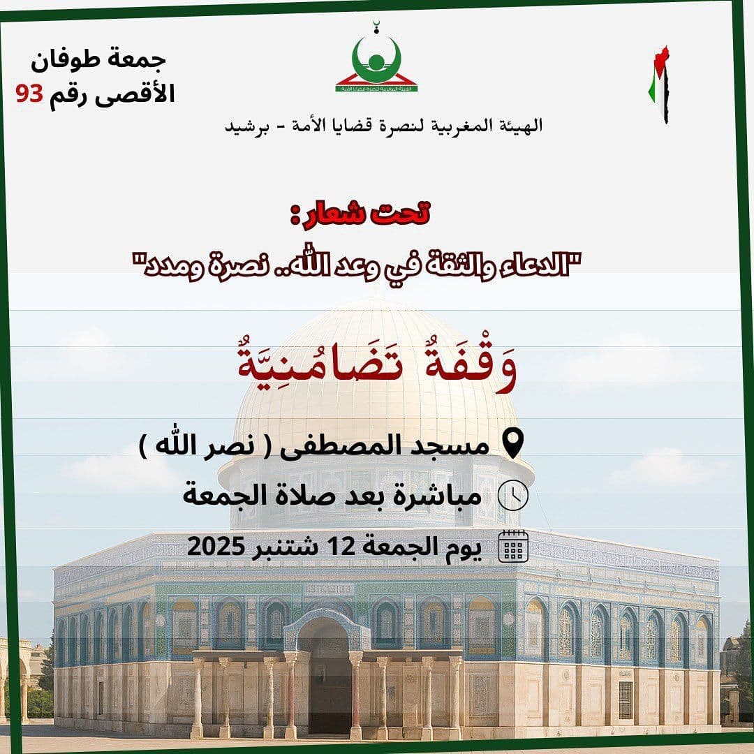 وَقْفَةٌ تَضَامُنِيَّةٌ