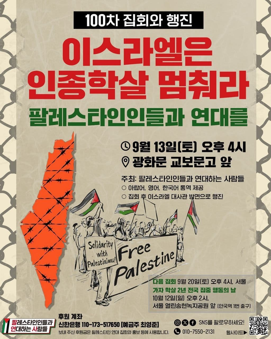 이스라엘은 인종학살 멈춰라