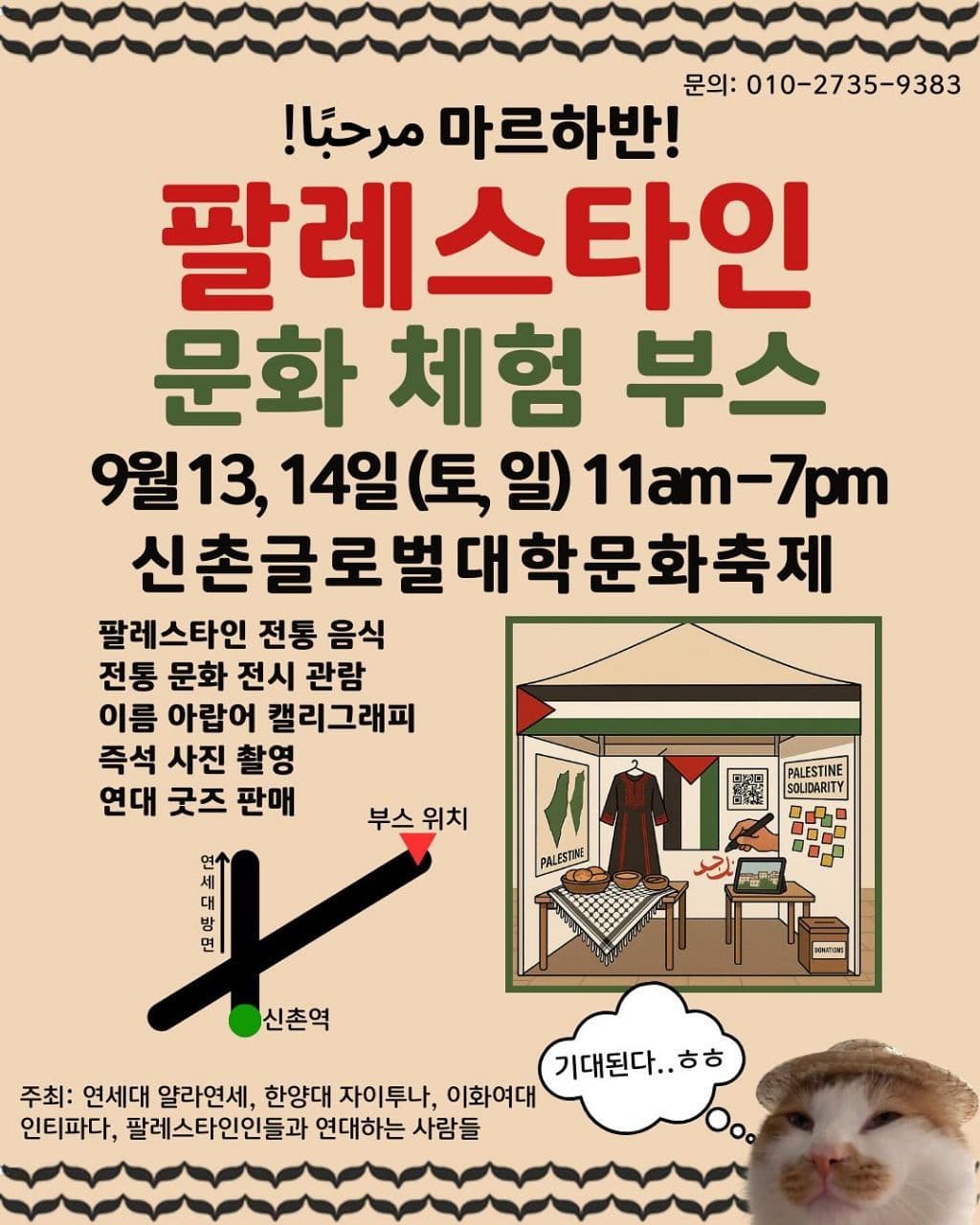 신촌글로벌대학문화축제