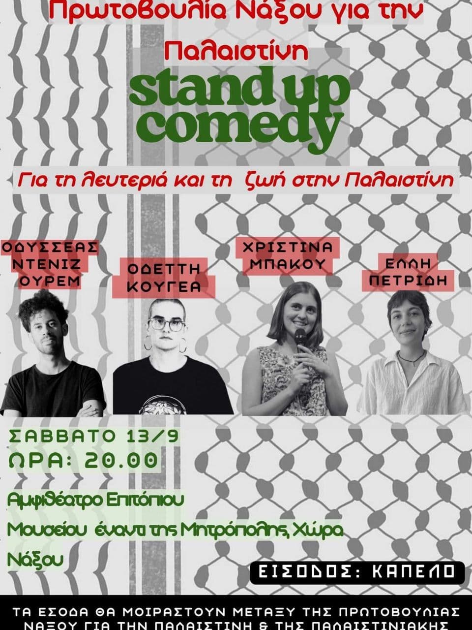 Stand Up για την λευτεριά και ζωή στην Παλαιστίνη