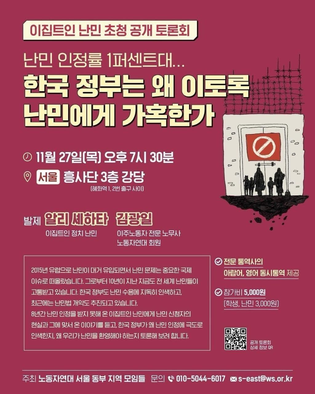 한국 정부는 왜 이토록 난민에게 가혹한가