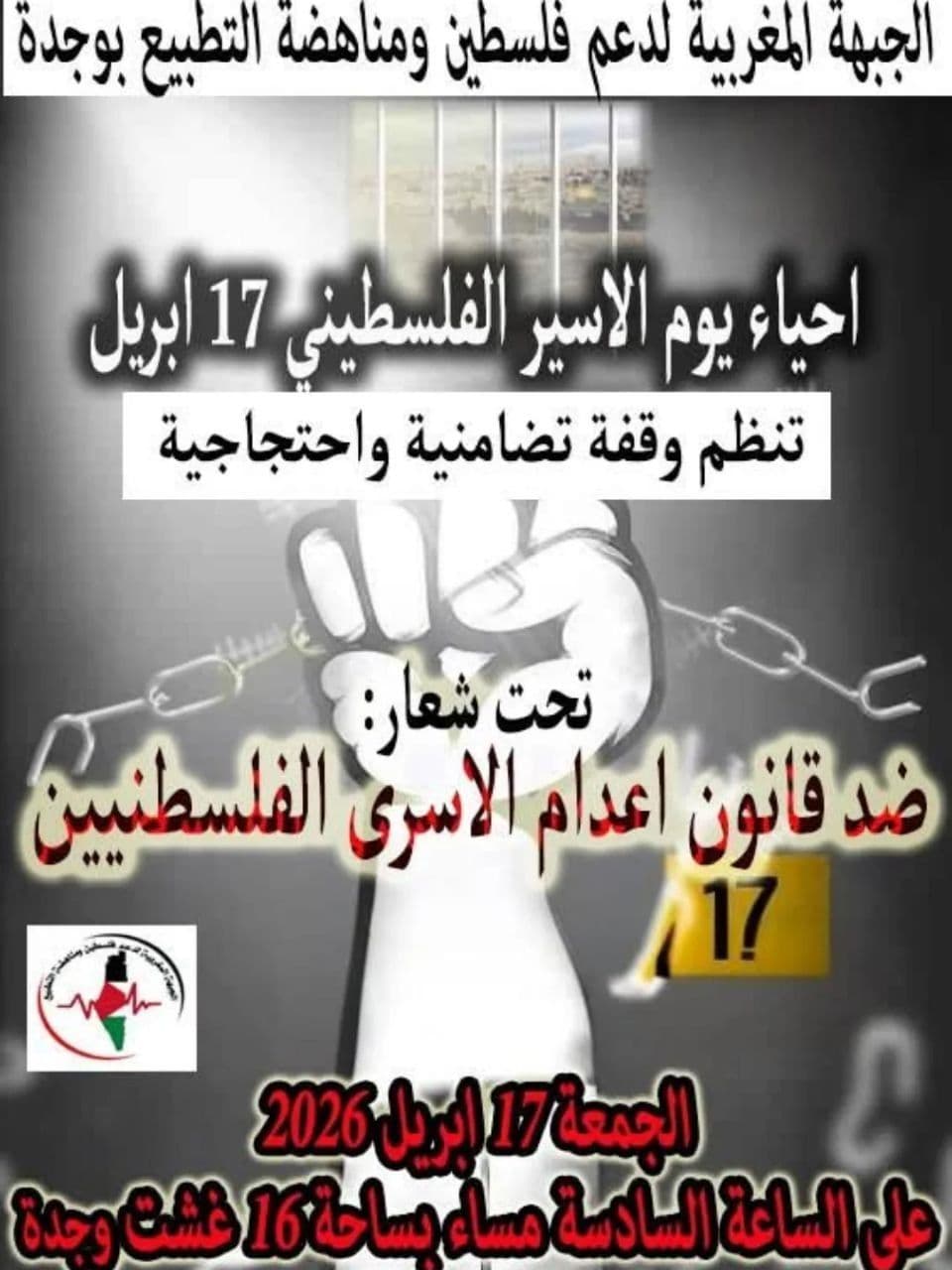 ضد قانون اعدام الاسري الفلسطنيين